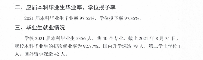 燕京理工学院就业率及就业前景怎么样,好就业吗？