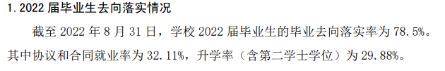 中南民族大学就业率及就业前景怎么样,好就业吗？