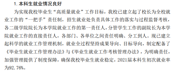 烟台科技学院就业率及就业前景怎么样,好就业吗？