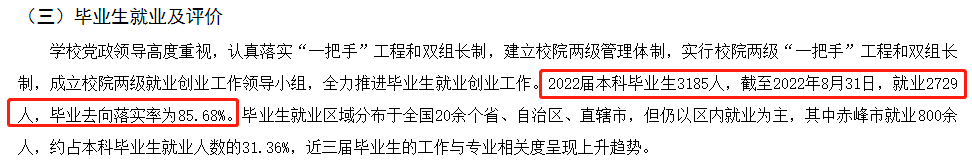 赤峰学院就业率及就业前景怎么样,好就业吗？