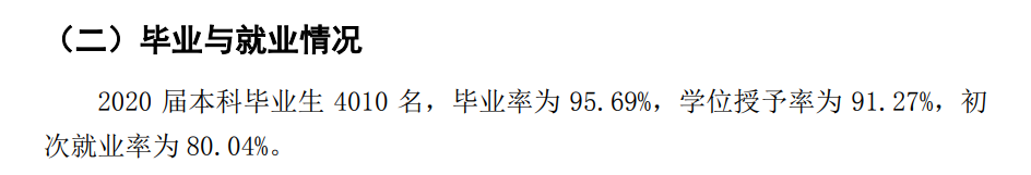 南京理工大学就业率及就业前景怎么样,好就业吗？