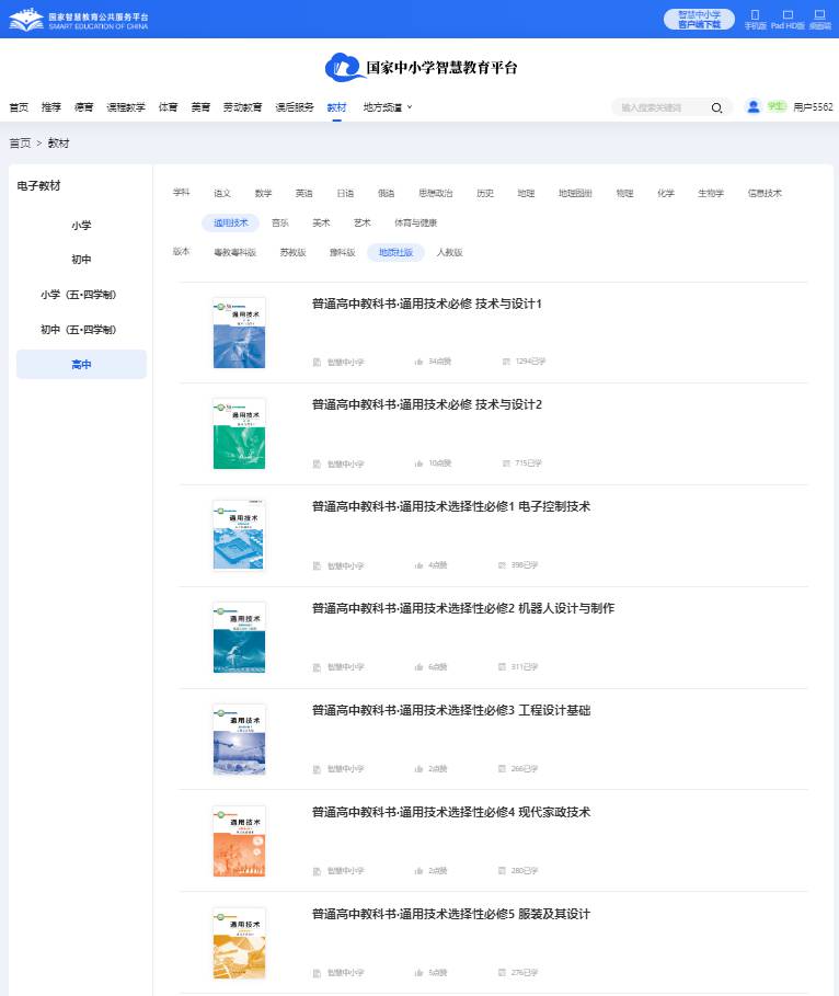 地质社版高中通用技术选择性必修五电子课本教材（附详细步骤）