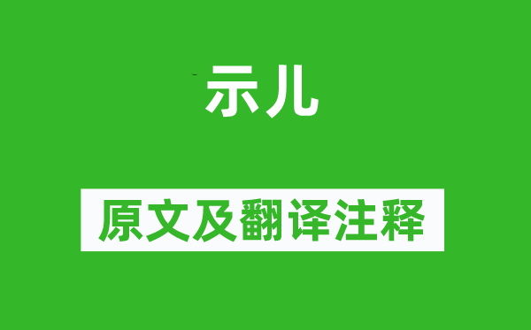 陆游《示儿》原文及翻译注释,诗意解释