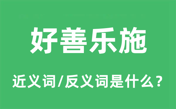 回肠荡气的近义词和反义词是什么,回肠荡气是什么意思