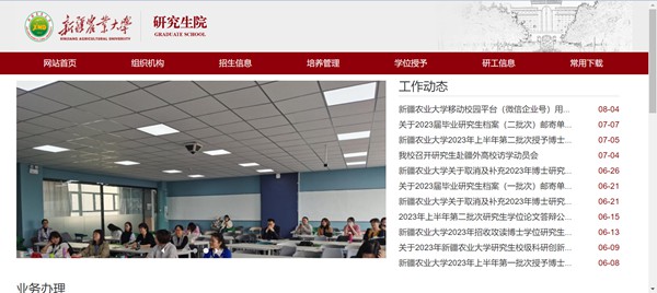 新疆农业大学研究生招生网入口（https://yjsc.xjau.edu.cn/）