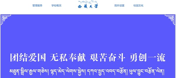 西藏大学官网网址（https://www.utibet.edu.cn/）