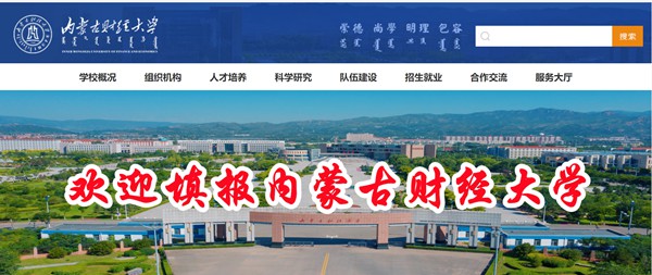 内蒙古财经大学官网网址（https://www.imufe.edu.cn/）