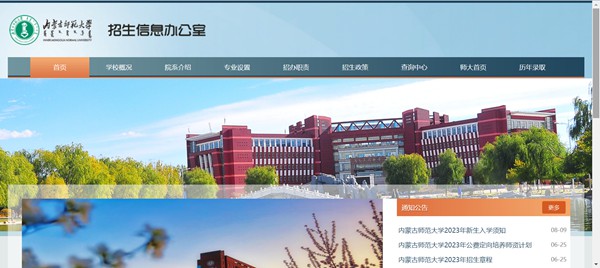 内蒙古师范大学本科招生网入口（https://zs.imnu.edu.cn/）