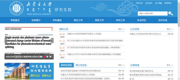 内蒙古大学研究生招生网入口（https://gs.imu.edu.cn/）