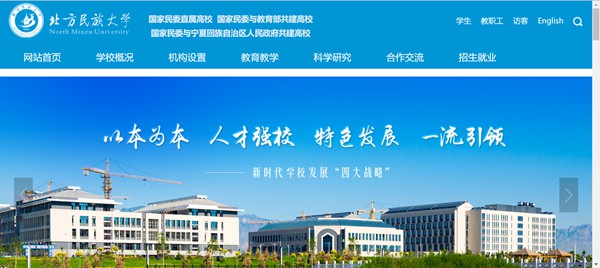 北方民族大学官网网址（https://www.nmu.edu.cn/）