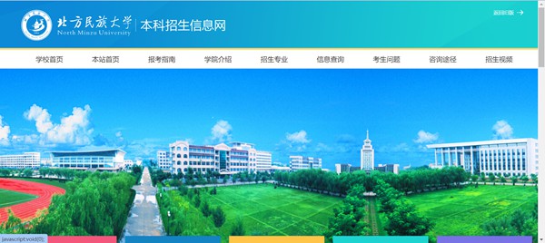 北方民族大学本科招生网入口（https://zsb.nmu.edu.cn/）