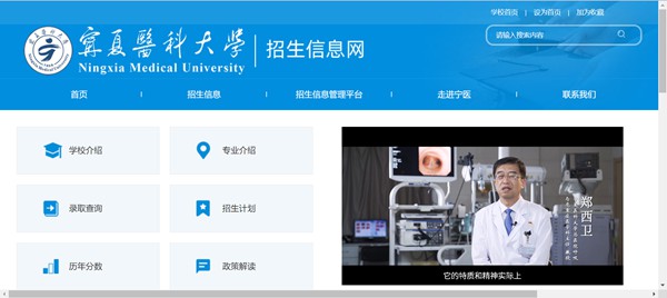 宁夏医科大学本科招生网入口（http://www.nxmu.edu.cn/zsjyc/）