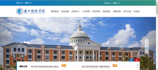 海口经济学院官网网址（https://www.hkc.edu.cn/）