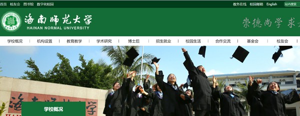 海南师范大学官网网址（https://www.hainnu.edu.cn/）