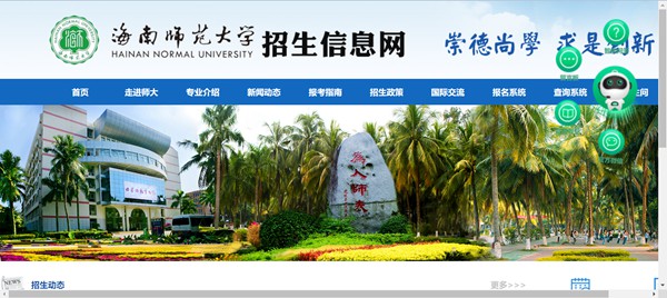 海南师范大学本科招生网入口（https://zhaosheng.hainnu.edu.cn/）