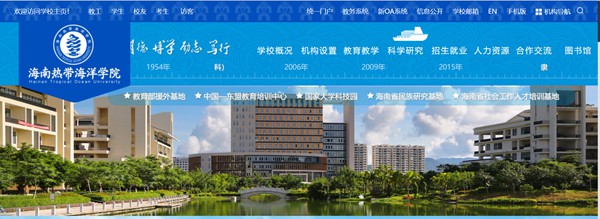 海南热带海洋学院官网网址（https://www.hntou.edu.cn/）