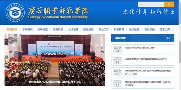 广西职业师范学院官网网址（https://www.gxvnu.edu.cn/）