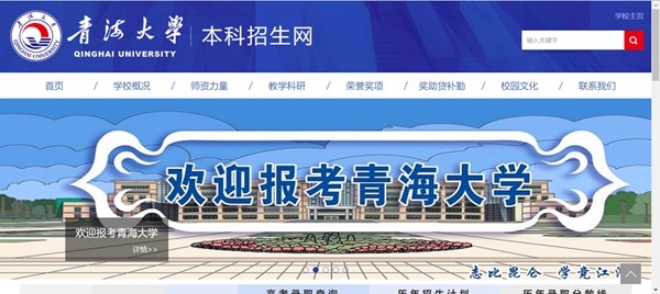 青海大学本科招生网入口（https://zsw.qhu.edu.cn/）