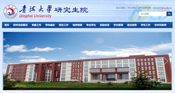 青海大学研究生招生网入口（https://yjs.qhu.edu.cn/）