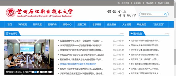 兰州石化职业技术大学官网网址（https://www.lzpcc.edu.cn/）