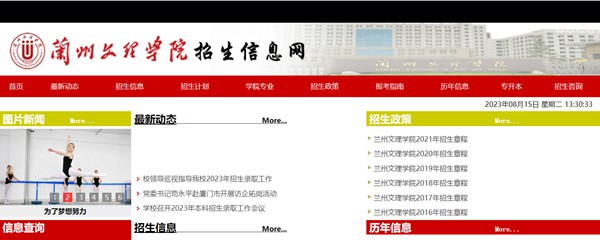 兰州文理学院招生信息网入口（https://zjc.luas.edu.cn/zs/）