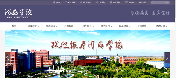 河西学院官网网址（https://www.hxu.edu.cn/）