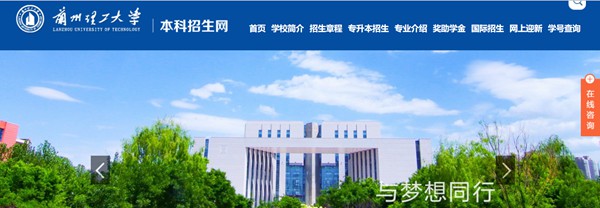 兰州理工大学本科招生网入口（https://zhaosheng.lut.edu.cn/）