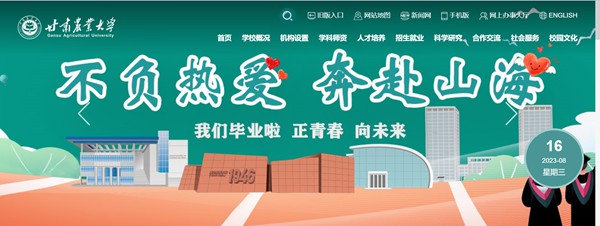 甘肃农业大学官网网址（https://www.gsau.edu.cn/）