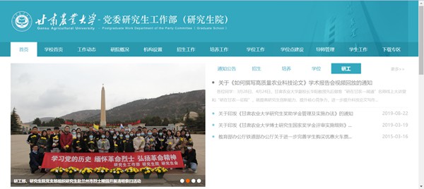 甘肃农业大学研究生招生网入口（https://yjsy.gsau.edu.cn/）