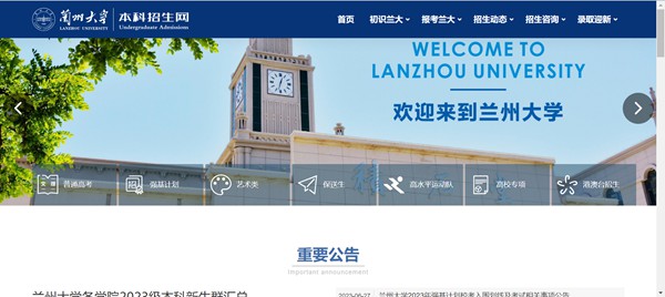 兰州大学本科招生网入口（https://zsb.lzu.edu.cn/）