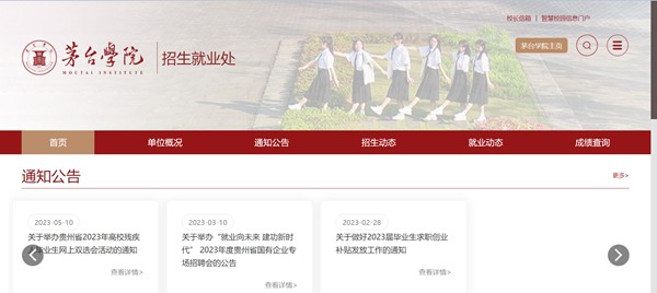 茅台学院本科招生网入口（https://www.mtxy.edu.cn/xzbm//zsjyc/）