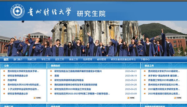 贵州财经大学研究生招生网入口（https://yjsy.gufe.edu.cn/）