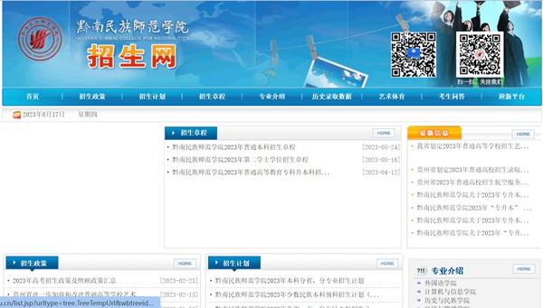黔南民族师范学院本科招生网入口（https://zsw.sgmtu.edu.cn/）