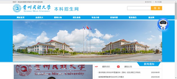 贵州民族大学本科招生网入口（http://zjc.gzmu.edu.cn/zsxxw.htm）