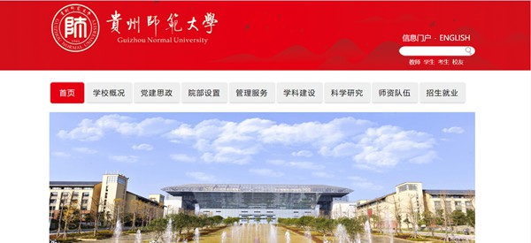 贵州师范大学官网网址（https://www.gznu.edu.cn/）