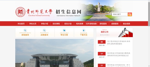 贵州师范大学招生信息网入口（https://zjc.gznu.edu.cn/sdzs/）