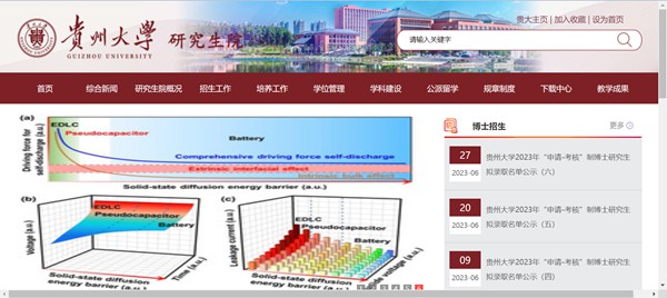 贵州大学研究生招生网入口（http://gs.gzu.edu.cn/）