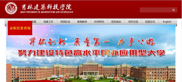 吉林建筑科技学院官网网址（http://www.jluat.edu.cn/）