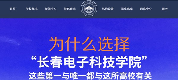 长春电子科技学院官网网址（http://www.changdian2001.com/）