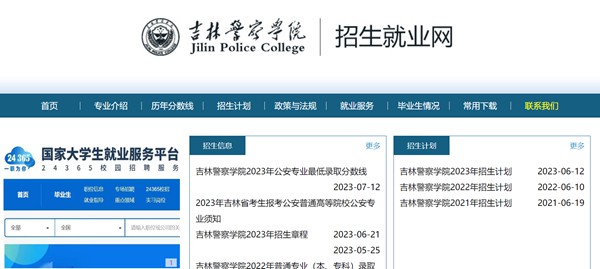 吉林警察学院本科招生网入口（https://zsw.jljcxy.com/）