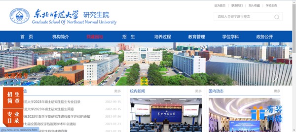 东北师范大学研究生招生网入口（http://yjsy.nenu.edu.cn/）