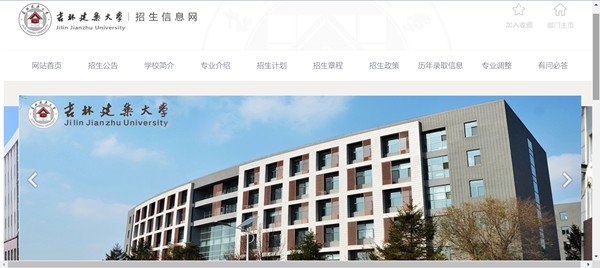 吉林建筑大学本科招生网入口（https://zj.jlju.edu.cn/）