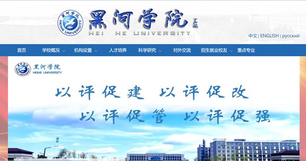 黑河学院官网网址（http://www.hhhxy.cn/）