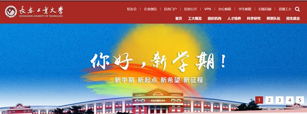 长春工业大学官网网址（https://www.ccut.edu.cn/）