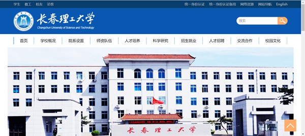 长春理工大学官网网址（https://www.cust.edu.cn/）