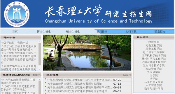 长春理工大学研究生招生网入口（https://yzb.cust.edu.cn/）