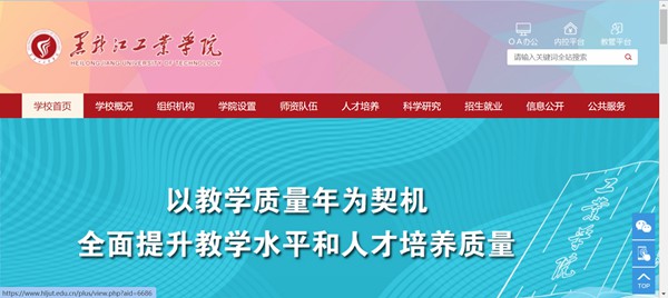 黑龙江工业学院官网网址（https://www.hljut.edu.cn/）