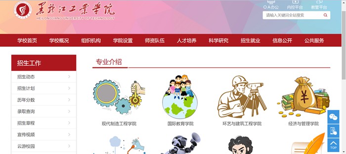 黑龙江工业学院招生就业网入口（https://www.hljut.edu.cn/a/zsjy/zs/zhuanyejieshao/）