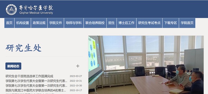 齐齐哈尔医学院研究生招生网入口（https://yjs.qmu.edu.cn/）