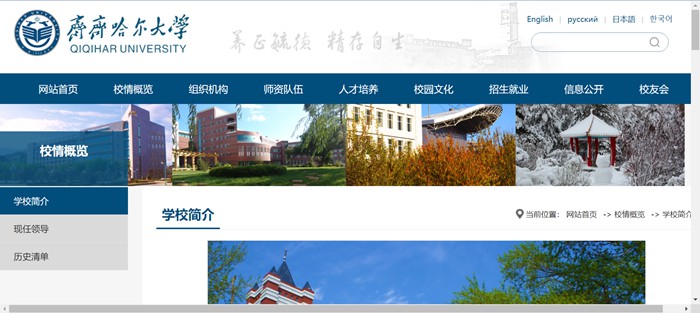 齐齐哈尔大学官网网址（http://www.qqhru.edu.cn/）